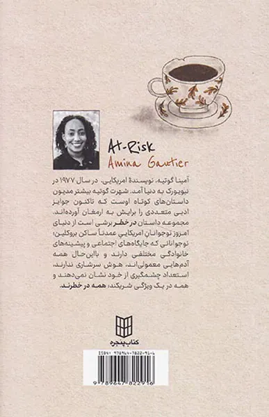 در خطر
